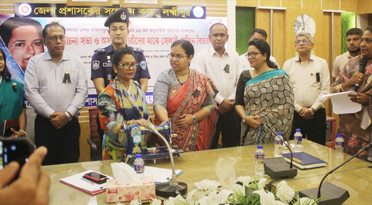 লক্ষ্মীপুরে বঙ্গমাতার জন্মবার্ষিকীতে আলোচনা সভা ও সেলাই মেশিন বিতরণ