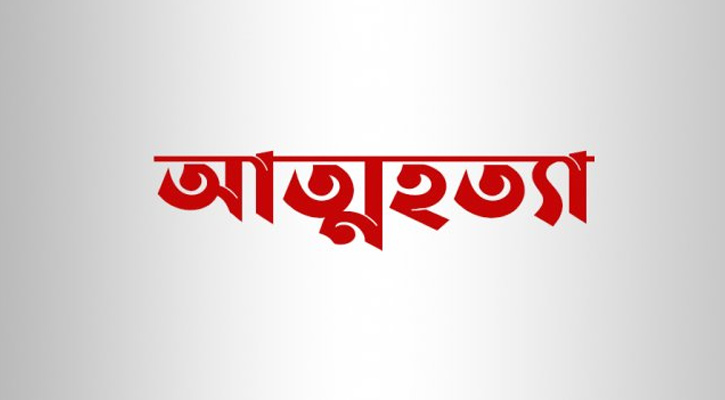 বাবার সাথে অভিমান করে ছেলের আত্মহত্যা