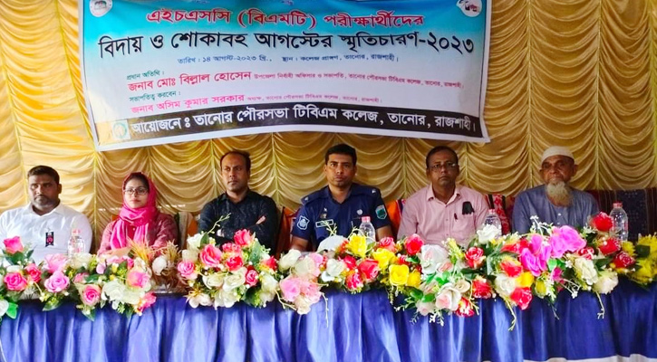 তানোর কারিগরি কলেজের বিদায় অনুষ্ঠান অনুষ্ঠিত