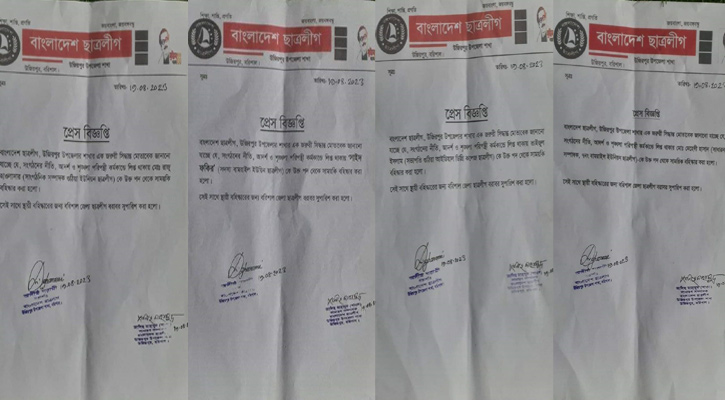উজিরপুরে সাঈদীকে নিয়ে স্ট্যাটাস দেওয়ায় ৪ ছাত্রলীগ নেতা বহিষ্কার