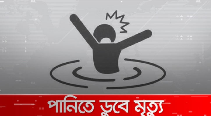 সরাইলে নিখোঁজের ৬ ঘন্টা পর শিশুর মরদেহ উদ্বার