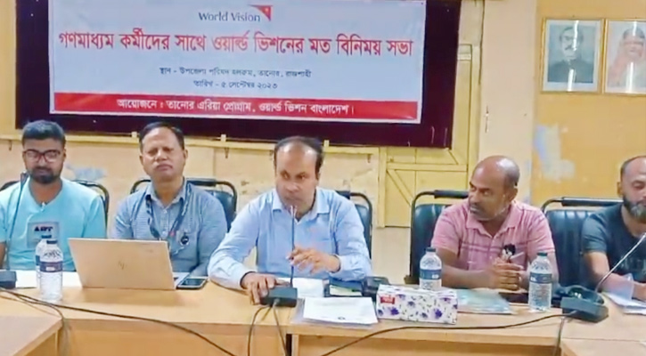 তানোরে গণমাধ্যম কর্মীদের সাথে ওয়ার্ল্ড ভিশনের মতবিনিময়