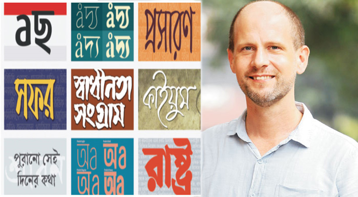 ‍‍`ভালোবাসি বাংলা‍‍` এই মন্ত্র থেকেই ফন্ট বানানো ইয়াকুব থমাসের