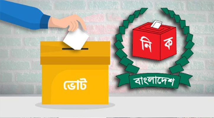 নাটোর-৪ আসনের উপ‌ভো‌টে নৌকার প্রার্থী ১৭ জন