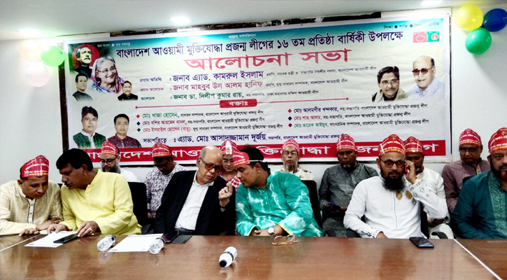 আওয়ামী মুক্তিযোদ্ধা প্রজন্ম লীগের ১৬তম প্রতিষ্ঠা বার্ষিকী উদযাপন
