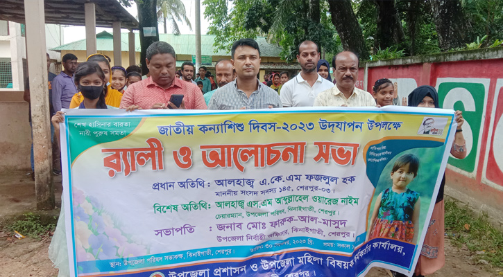 জাতীয় কন্যা দিবস উপলক্ষে ঝিনাইগাতীতে র‌্যালী ও আলোচনা সভা