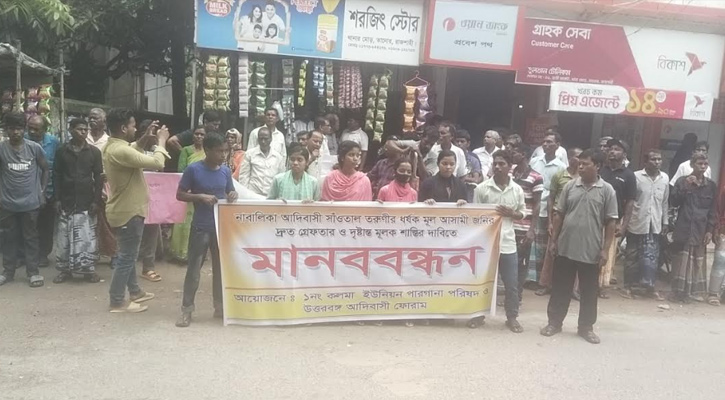 তানোরে ধর্ষণ মামলার আসামীকে আটকের দাবিতে মানববন্ধন
