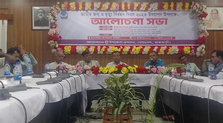 গোয়ালন্দে জাতীয় জন্ম ও মৃত্যু নিবন্ধন দিবস উদযাপন