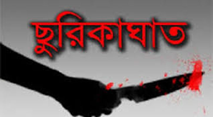 হাটহাজারীতে এনজিও কর্মীকে ছুরিকাঘাত করে টাকা ছিনতাই