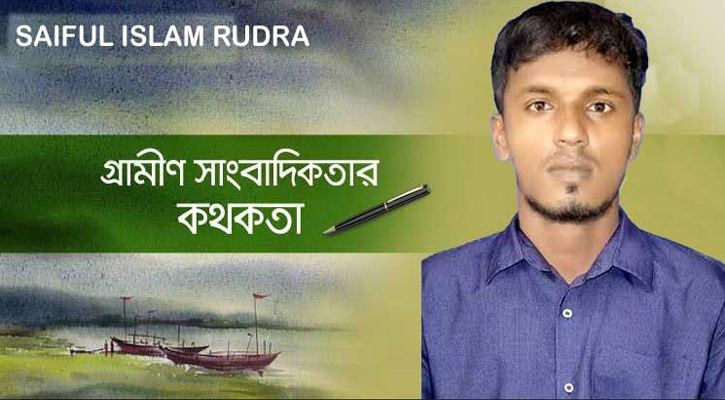 নরসিংদীতে তরুণ প্রজন্মের সুনামধন্য সংবাদকর্মী রুদ্র‍‍`র ৯ বছরে পদার্পণ