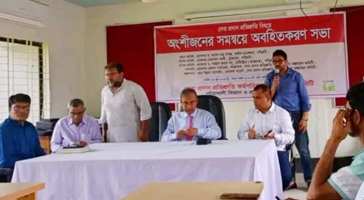পবিপ্রবিতে অংশীজনের অবহিতকরণ সভা অনুষ্ঠিত