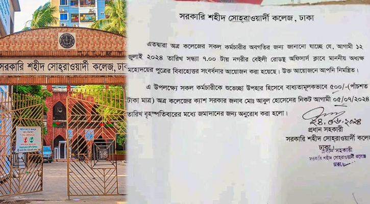 অধ্যক্ষপুত্রের বিবাহোত্তর সংবর্ধনায় কর্মচারিদের বধ্যতামূলক দিতে হবে ৫০০ টাকা