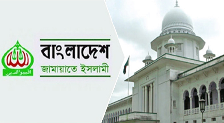 নিবন্ধন বাতিলের বিরুদ্ধে জামায়াতের আপিল শুনানি শুরু
