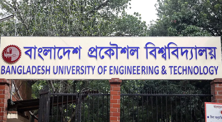 বুয়েটে চূড়ান্ত ভর্তি পরীক্ষা অনুষ্ঠিত, ফল ৮ মার্চের মধ্যে