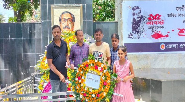 রিপোর্টার্স ক্লাবের উদ্যোগে বঙ্গবন্ধুর প্রতিকৃতিতে শ্রদ্ধা নিবেদন