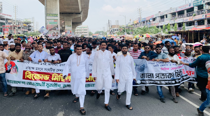 সিরিজ বোমা হামলার প্রতিবাদে রূপগঞ্জ যুবলীগের বিক্ষোভ 