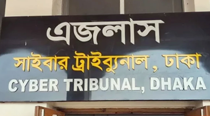 ঢাকার সাইবার ট্রাইব্যুনাল বর্জনের ঘোষণা দিয়েছেন আইনজীবীরা