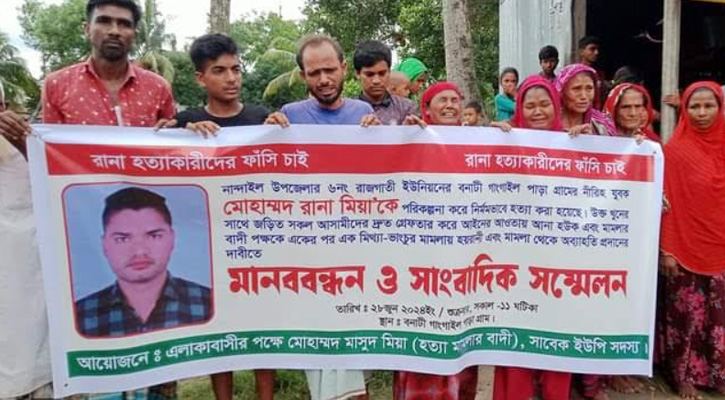 নান্দাইলে রানা হত্যার আসামিদের গ্রেফতারের দাবিতে মানববন্ধন