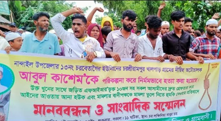 আবুল কাশেম হত্যার আসামিদের গ্রেফতার দাবিতে মানববন্ধন 