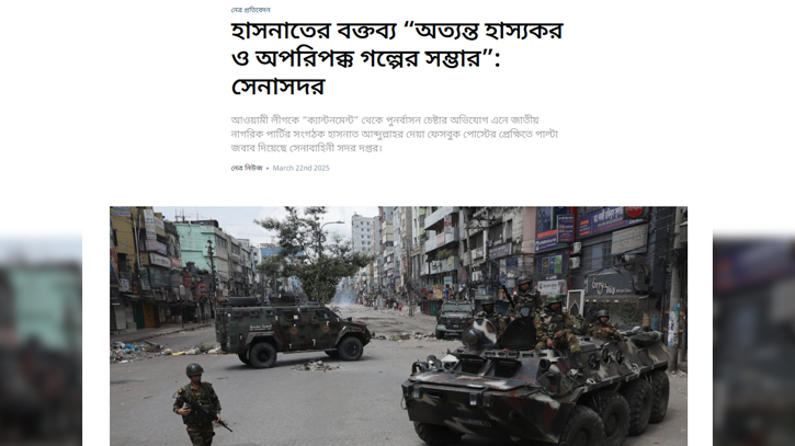 হাসনাতের বক্তব্য ‘অত্যন্ত হাস্যকর ও অপরিপক্ব: সেনাসদর