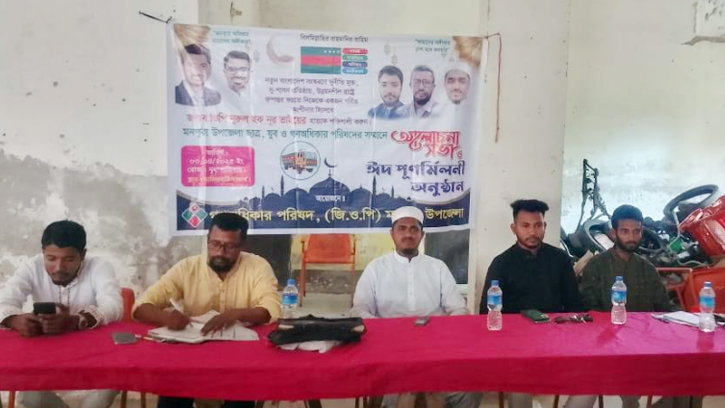 মনপুরায় গণঅদিকার পরিষদের ঈদ পুনর্মিলনী অনুষ্ঠান অনুষ্ঠিত