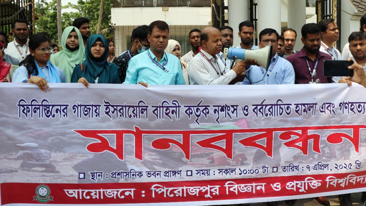 গাজায় ইসরায়েলি বাহিনীর বর্বরোচিত হামলার প্রতিবাদে পিরোজপুরে বিপ্রবিতে মানববন্ধন ও কর্মবিরতি