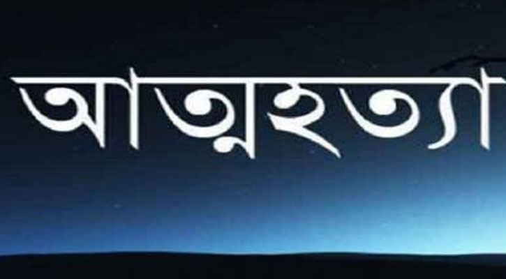 ব্রাহ্মণবাড়িয়ার কসবায় গৃহবধুর গলা গেটে আত্মহত্যা