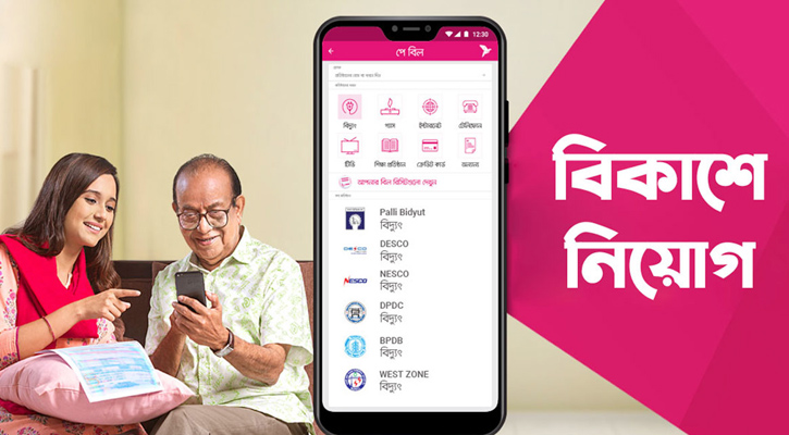 সিনিয়র অফিসার পদে কর্মী নিচ্ছে বিকাশ