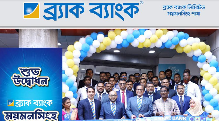 উন্নত সেবা প্রদানের প্রতিশ্রুতি নিয়ে ময়মনসিংহ শাখা বৃহৎ পরিসরে স্থানান্তর করেছে ব্র্যাক ব্যাংক