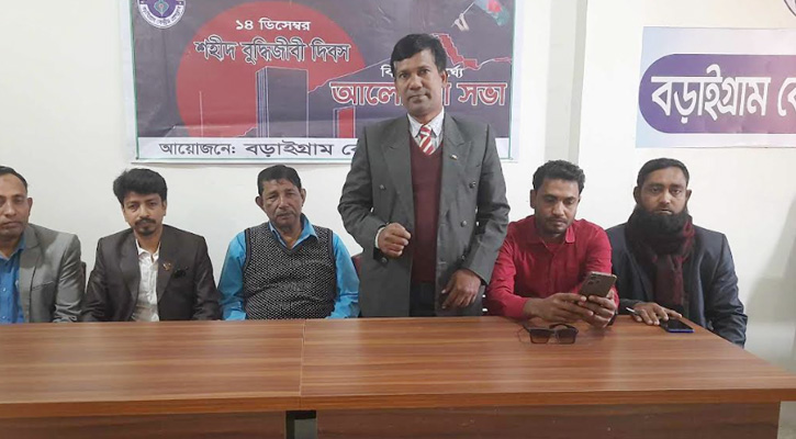 বড়াইগ্রাম কেন্দ্রীয় প্রেসক্লাবের উদ্যোগে বুদ্ধিজীবী দিবস পালিত