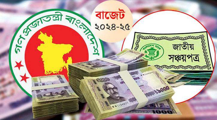 সঞ্চয়পত্রে নির্ভরতা আরও কমাচ্ছে সরকার