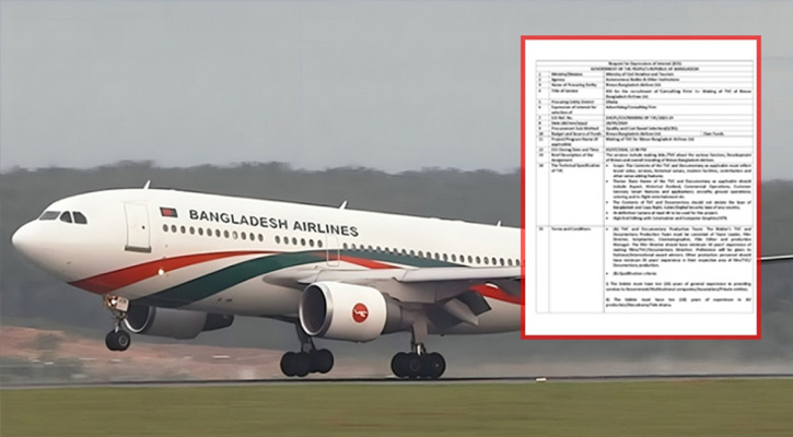 বিমানে বিজ্ঞাপনচিত্র নির্মাণে দুর্নীতিবাজদের থাবা