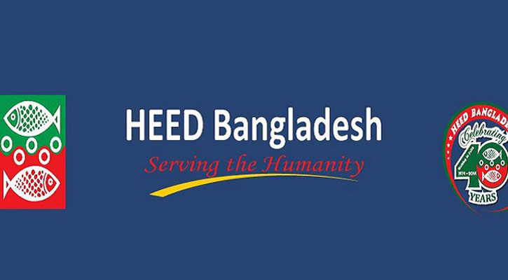 ৫০ হাজার বেতনে হীড বাংলাদেশে চাকরির সুযোগ