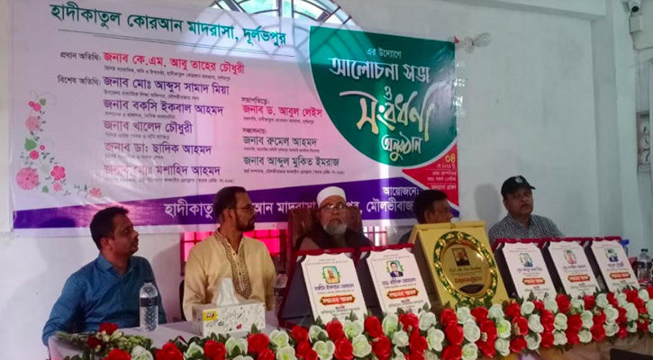 হাদীকাতুল কোরআন মাদরাসা, দুর্লভপুর এর উদ্যাগে আলোচনাসভা ও সংবর্ধনা
