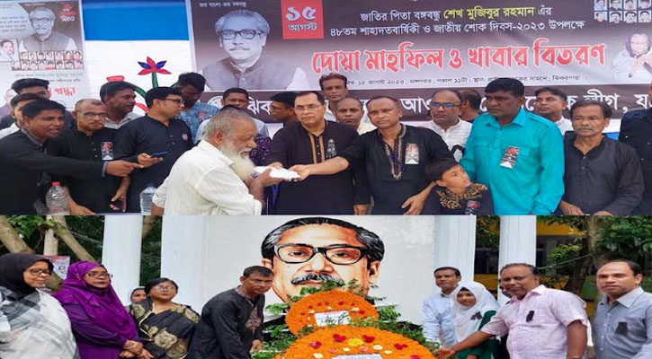 ঝিকরগাছায় যথাযোগ্য মর্যাদায় জাতীয় শোক দিবস পালন