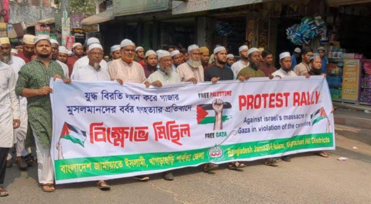 ইসরায়েলি বাহিনী গাজায় গনহত্যার প্রতিবাদে খাগড়াছড়িতে বিক্ষোভ মিছিল
