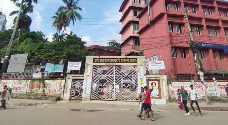 গতবছরের তুলনায় তিনগুণেরও বেশি জিপিএ-৫ পেয়েছে কবি নজরুল কলেজ শিক্ষার্থীরা