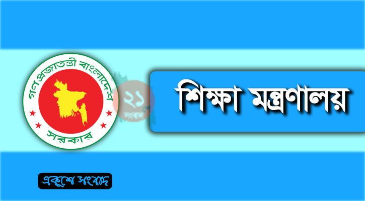 সরকারি ৯ কলেজকে দুই বিশ্ববিদ্যালয়ের অধিভুক্ত করে প্রজ্ঞাপন জারি