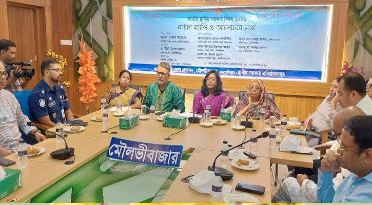 মৌলভীবাজারের জাতীয় স্থানীয় সরকার দিবস উদযাপিত