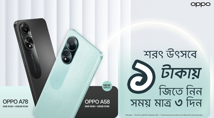 মাত্র ১ টাকায়  ‘এ৫৮ ও এ৭৮’ স্মার্টফোন ক্যাম্পেইনে অপোর শরৎ বরণ