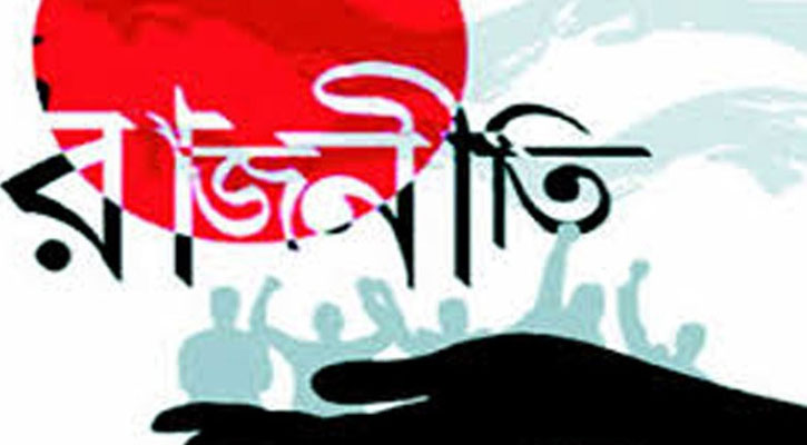 বর্তমান রাজনৈতিক প্রেক্ষাপট এবং জনগণের প্রশ্ন