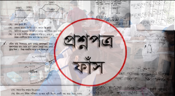 প্রশ্নপত্র ফাঁসের প্রতিটি পর্যায়ে দায়িত্বে অবহেলা!