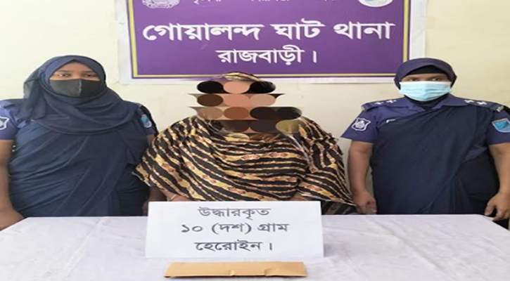 গোয়ালন্দে হেরোইনসহ নারী গ্রেপ্তার