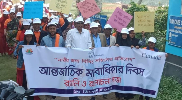 গোয়ালন্দে আন্তর্জাতিক মানবাধিকার দিবস উদযাপন