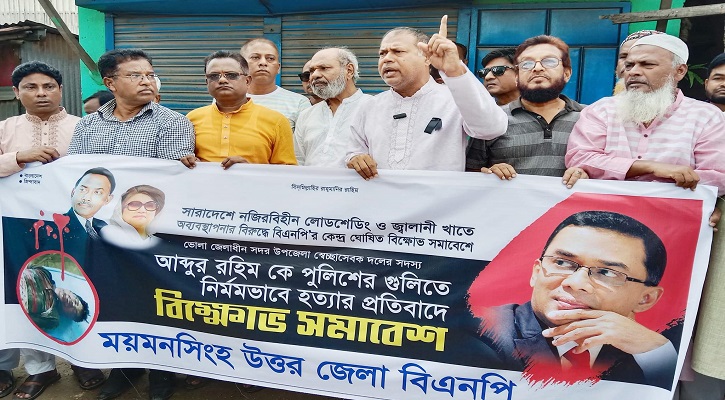 ভোলায় পুলিশে গুলিতে নিহত রহিম হত্যার প্রতিবাদে তারাকান্দায় বিএনপি’র বিক্ষোভ সমাবেশ