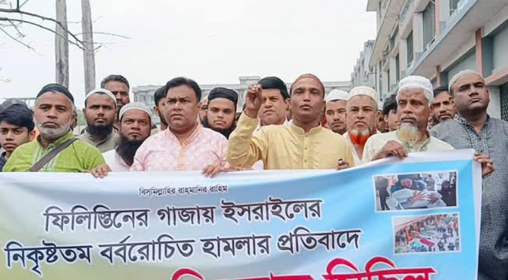 গাজায় ইসরাইলি বর্বর হামলার প্রতিবাদে শাহজাদপুরে বিক্ষোভ ও মানববন্ধন