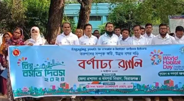 সিরাজগঞ্জে বিশ্ব বসতি দিবস পালিত