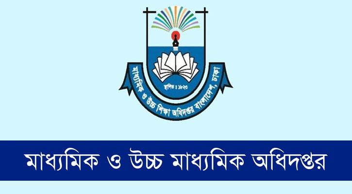 মাধ্যমিক ও উচ্চশিক্ষা অধিদপ্তরে চাকরির সুযোগ