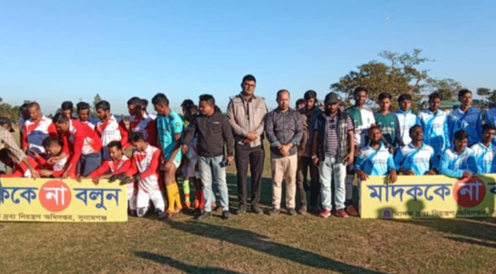 প্রশাসনের যৌথ আয়োজনে মাদক বিরোধী প্রীতি ফুটবল টুর্নামেন্ট অনুষ্ঠিত
