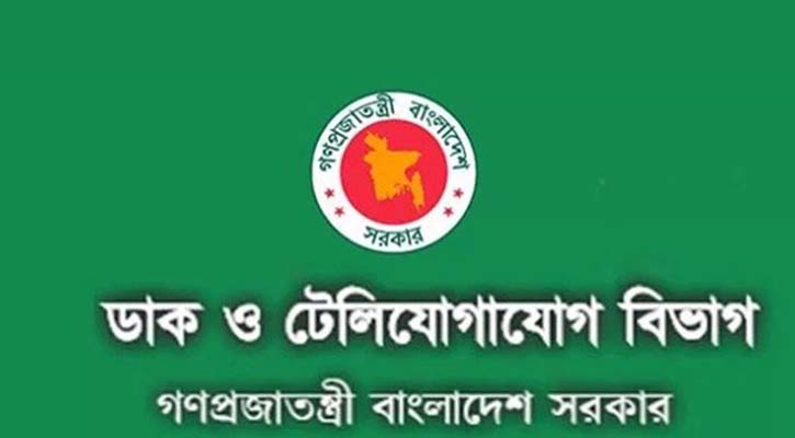 ডাক ও টেলিযোগাযোগ বিভাগে চাকরির সুযোগ